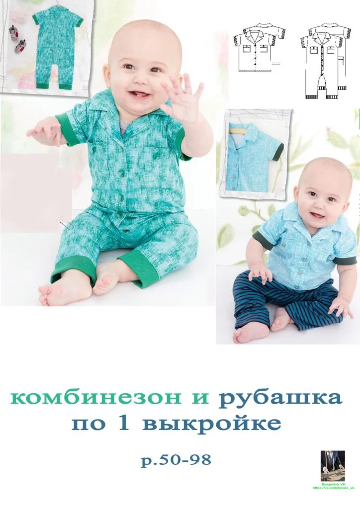 Дитячий комбінезон та сорочка (розмір 50-98)