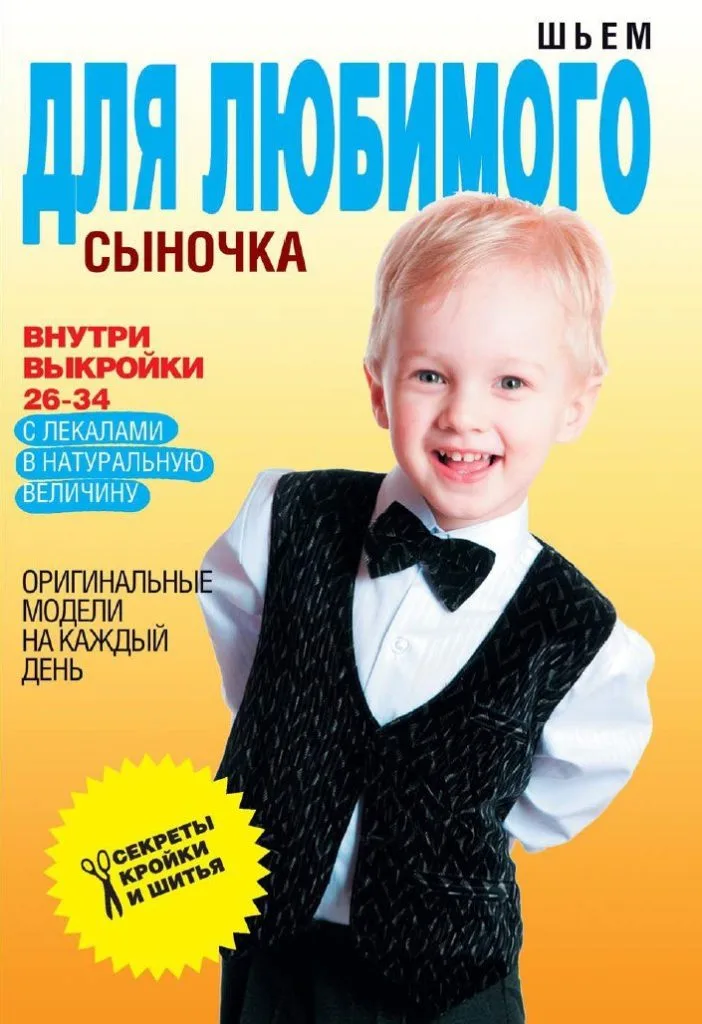 Книга Шиєм для коханого синочка. С.Єрмакова