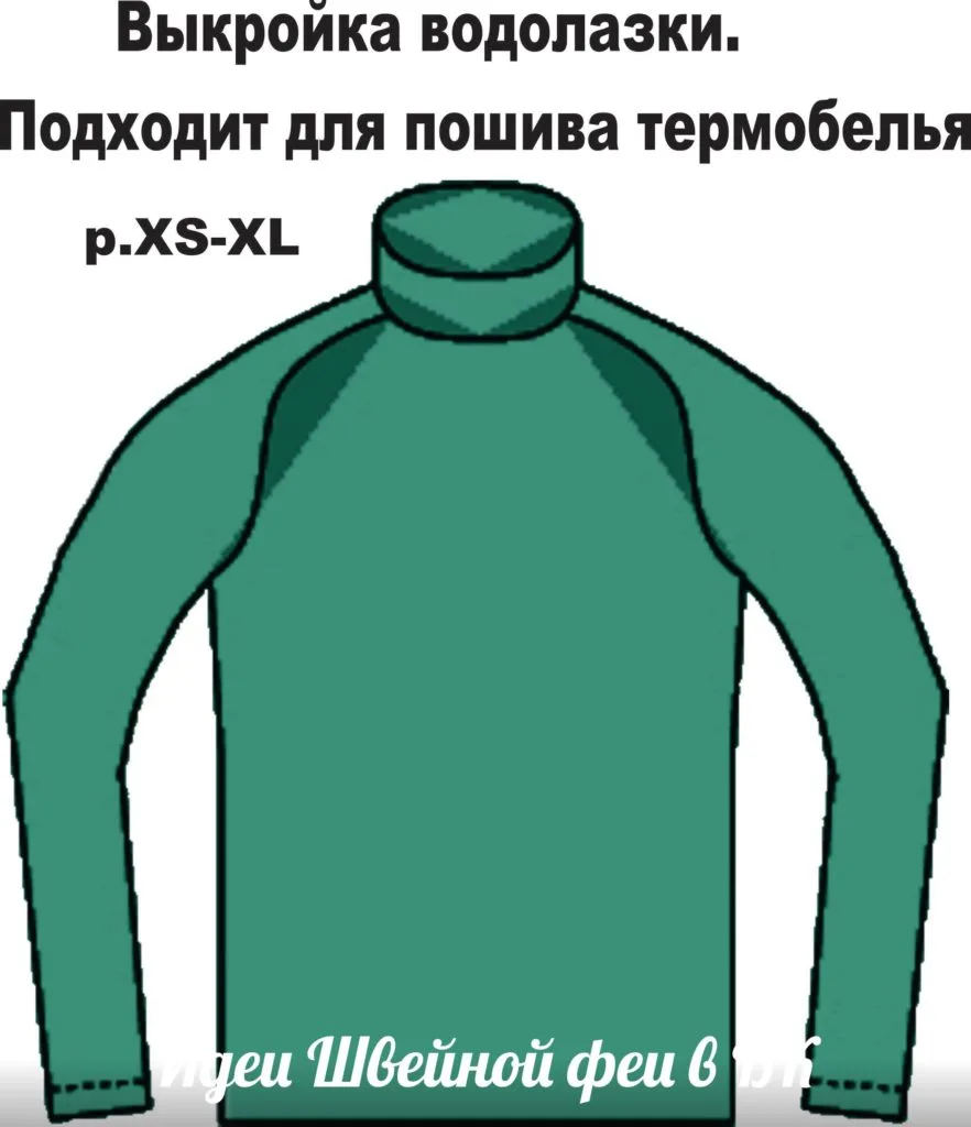Реглан (розмір XS-XL, підходить для термобілизни)