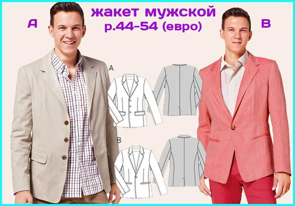 Чоловічий жакет класичного крою