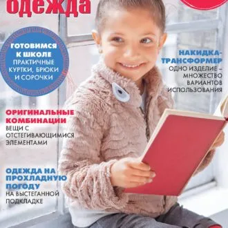 Журнал з викрійками 12/2013, розміри 36-54 євро