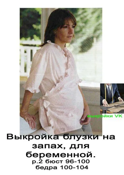 Блузка із запахом для вагітної (р. він 96-100, Про 100-104)