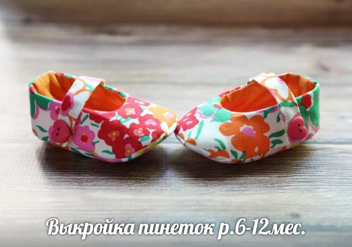 Пінетки для малюків (р. 6-12міс)