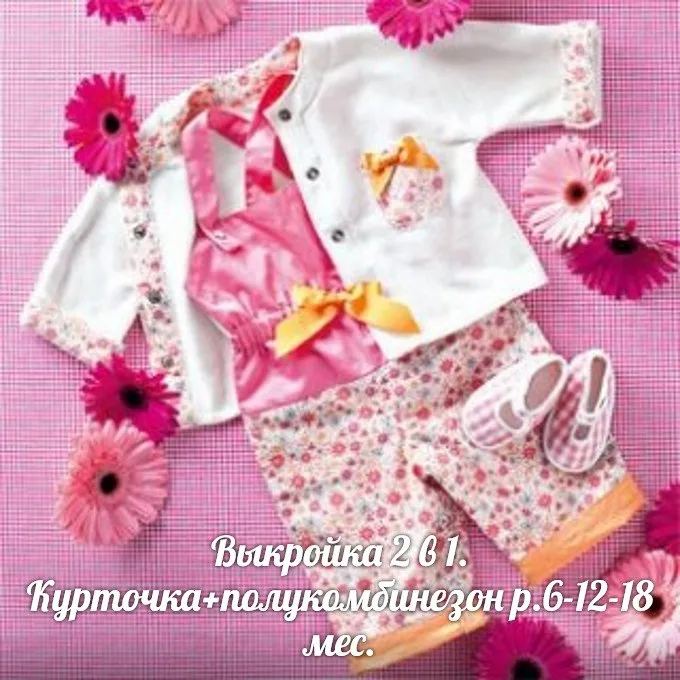 Курточка + напівкомбінезон (розмір 6-12-18міс)