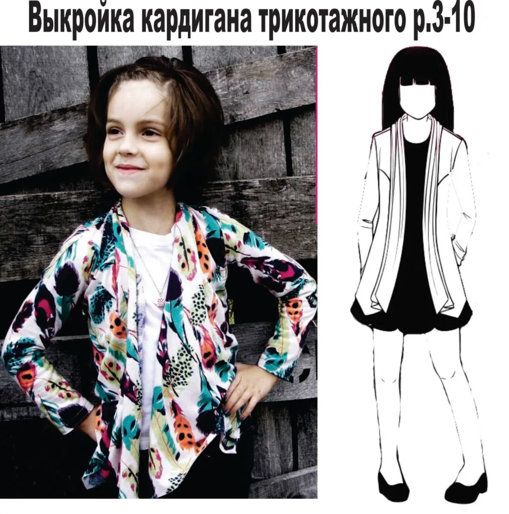 Кардиган для дівчинки (розмір 3-10 років)