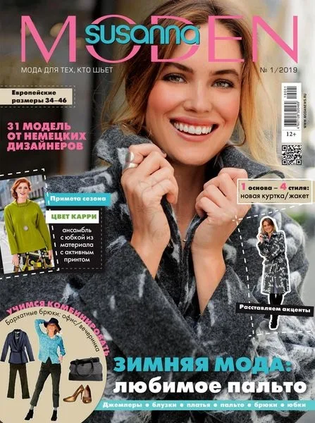 Журнал Susanna Moden №1/2019
