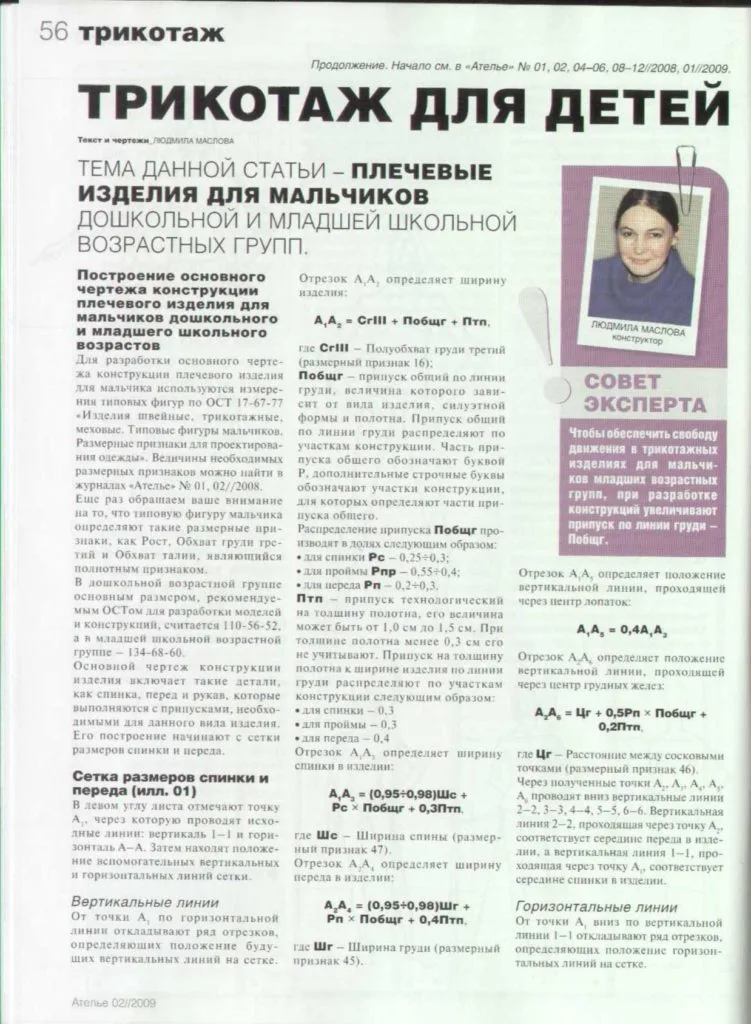Конструювання трикотажного одягу для дітей різного віку. Добірка