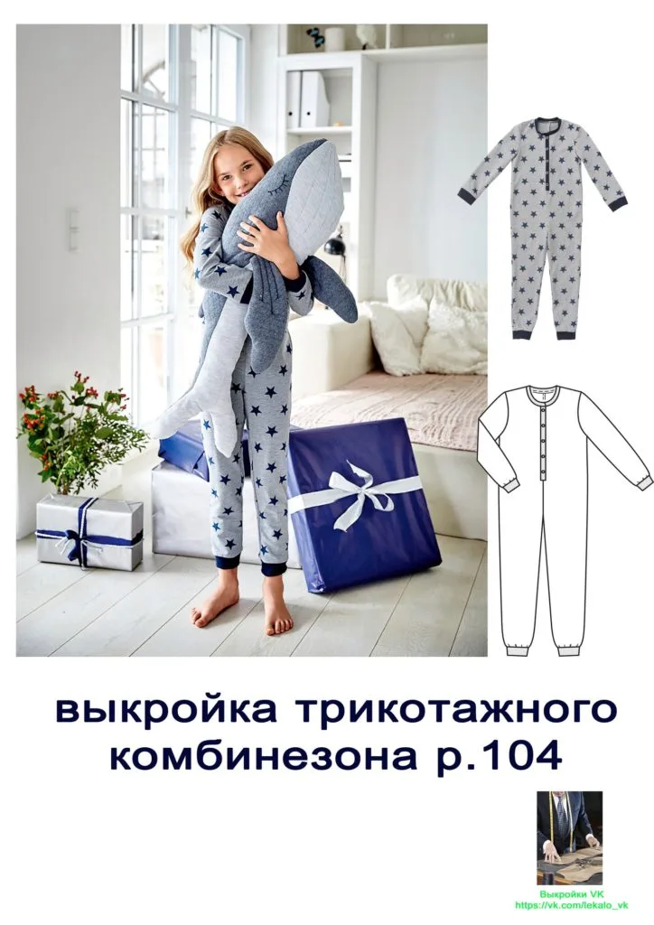Дитячий трикотажний комбінезон (р. 104)