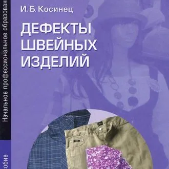 Трикотаж для дітей Л.Маслова