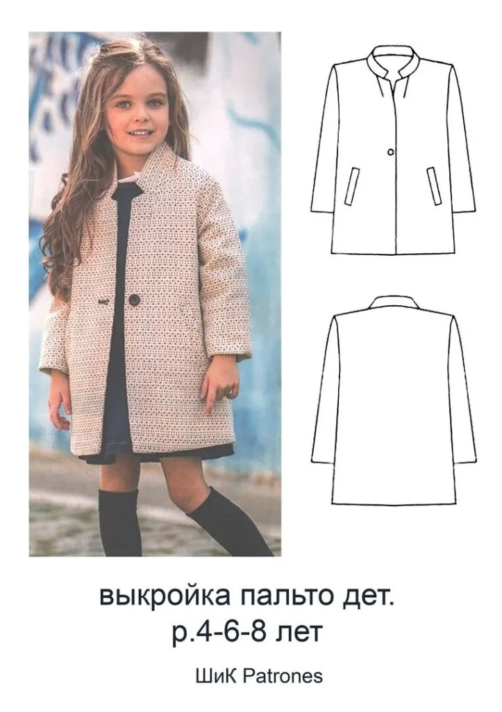 Пальто для дівчинки (розмір 4-8 років)