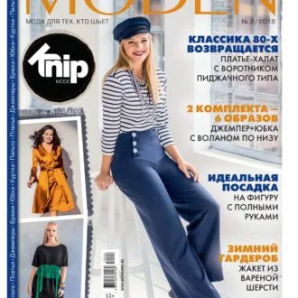 Журнал Ательє №1/2019