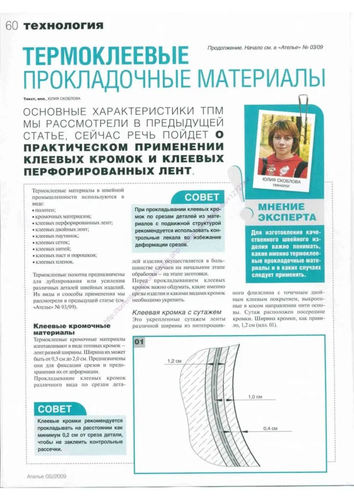 Клейові матеріали прокладки