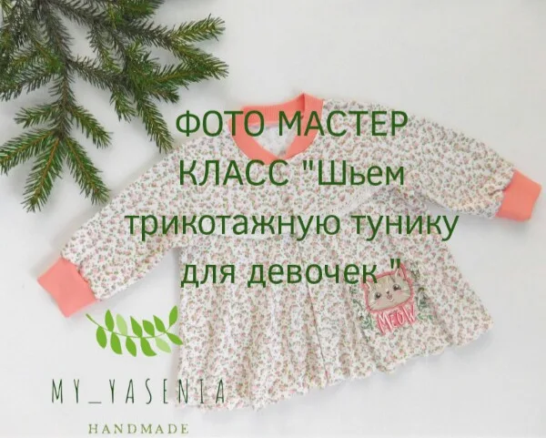 Трикотажна туніка для дівчинки (розмір 62-98)