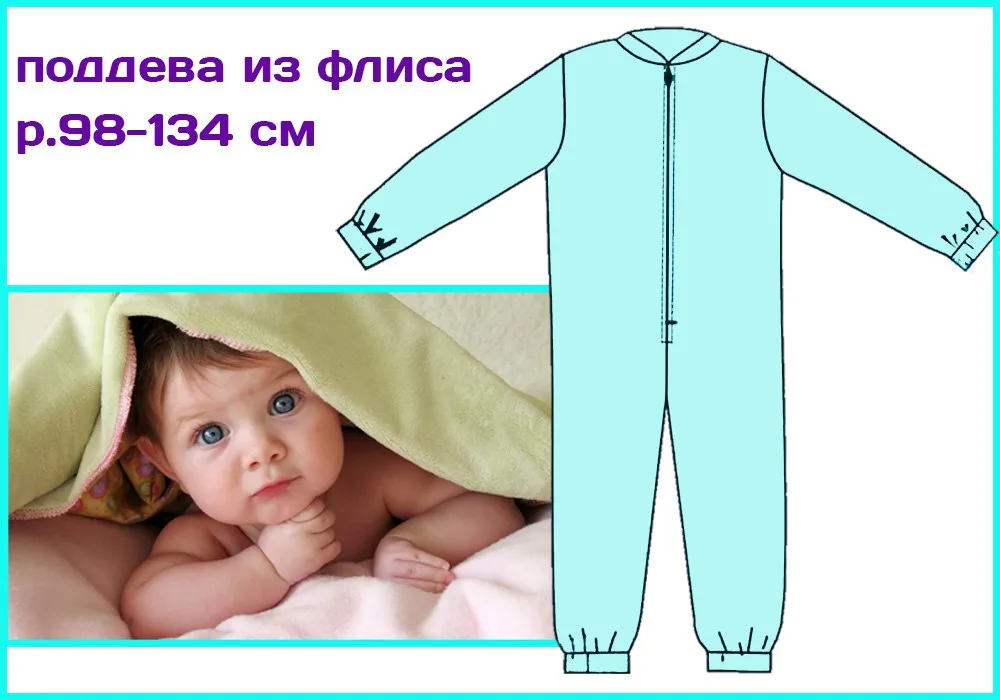 Нижня білизна з флісу