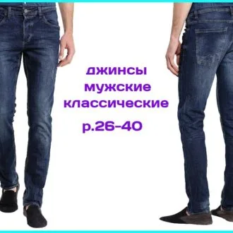 Чоловіча джинсування прямого крою з кокетками та кишенями, зріст 171-183, розміри 42-70