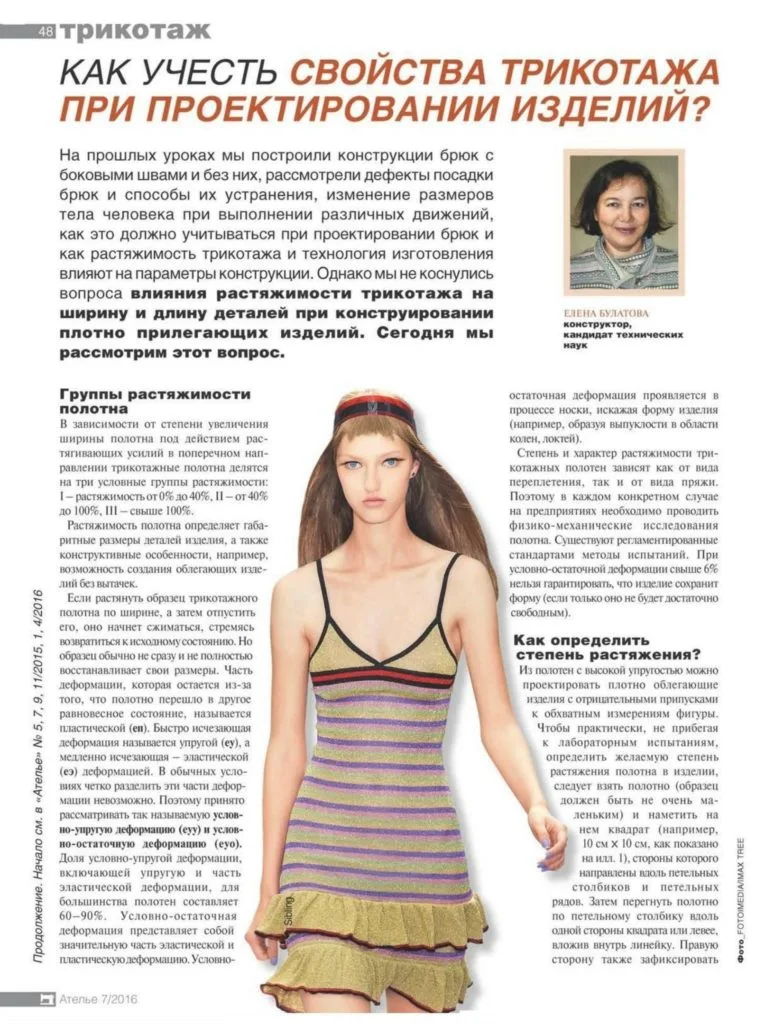 Як визначити розтяжність трикотажу