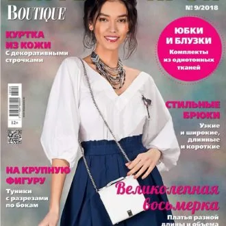 Журнал «Шиття та крій» 5/2019