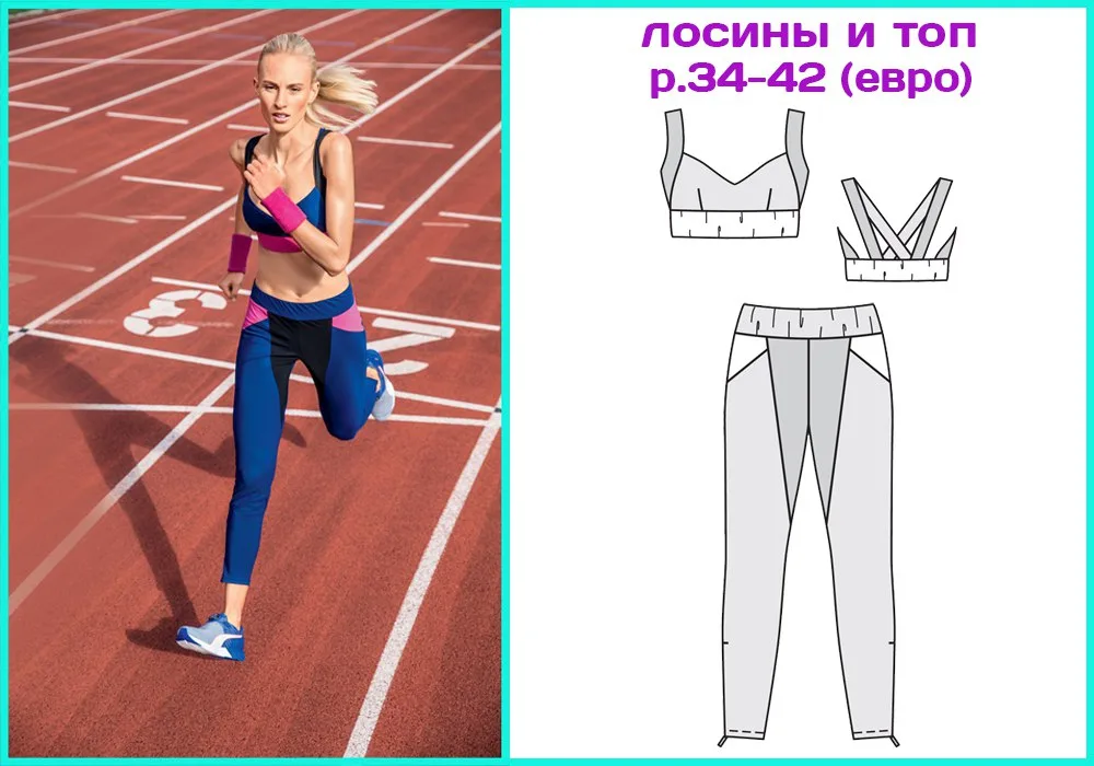 Топ спортивний з лосинами