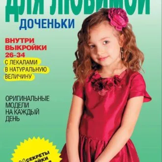 Книга Конструювання жіночих пальт складних форм і розмірів. Братчик І.М.