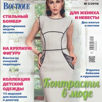 Журнал «Шиття та крій» Спецвипуск №2 / 2015