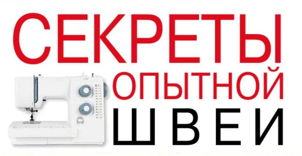 Усі книги серії «Секрети дослідної швачки»