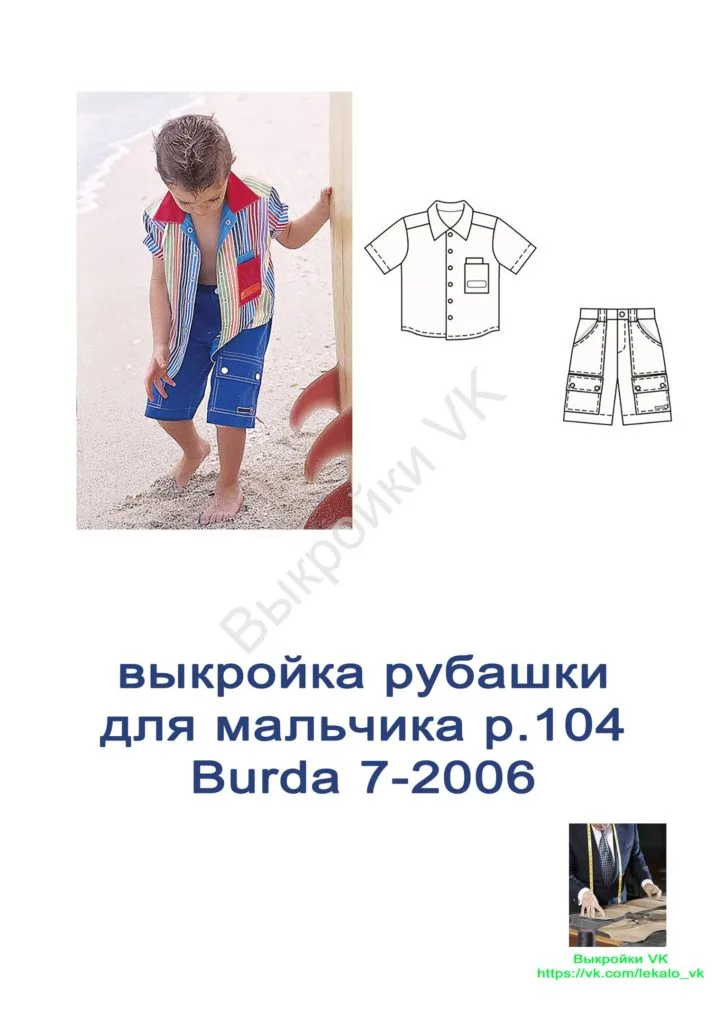 Дитяча сорочка (р. 104)