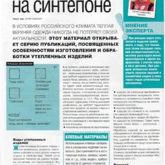 Журнал із викрійками жіночого одягу