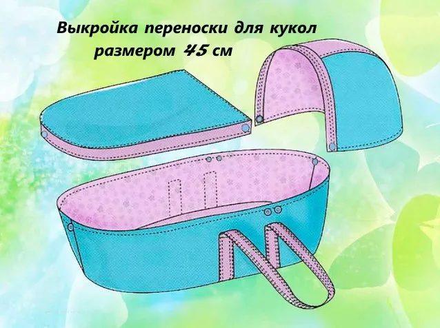 Люлька-перенесення для ляльок нар. 45см