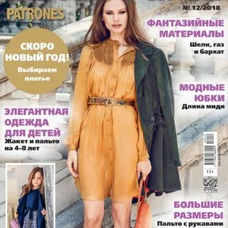 Журнал Шиття та крій №1/2019