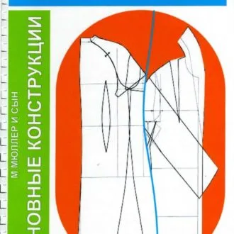 Книга «Шийте самі», Еге. Шандорова та інших., 1988