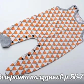 Повзунки (розмір 50-86)