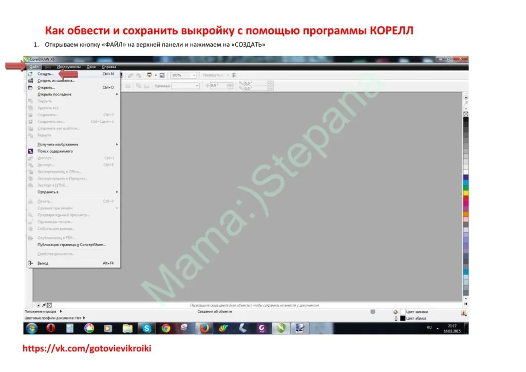 Як обвести і зберегти форму в програмі Корелл