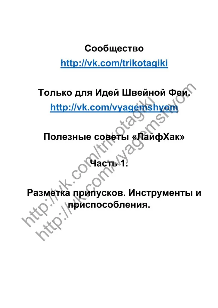 Корисні поради “ЛайфХак”. Частина 1
