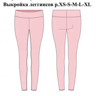 Викройка жіночих штанів-легінсів (гамаші) р.32-46(EU)