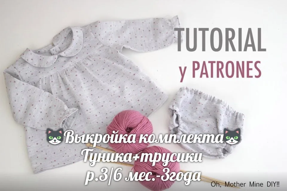 Дитяча туніка + трусики (розміри 3/6 місяців – 3 роки)