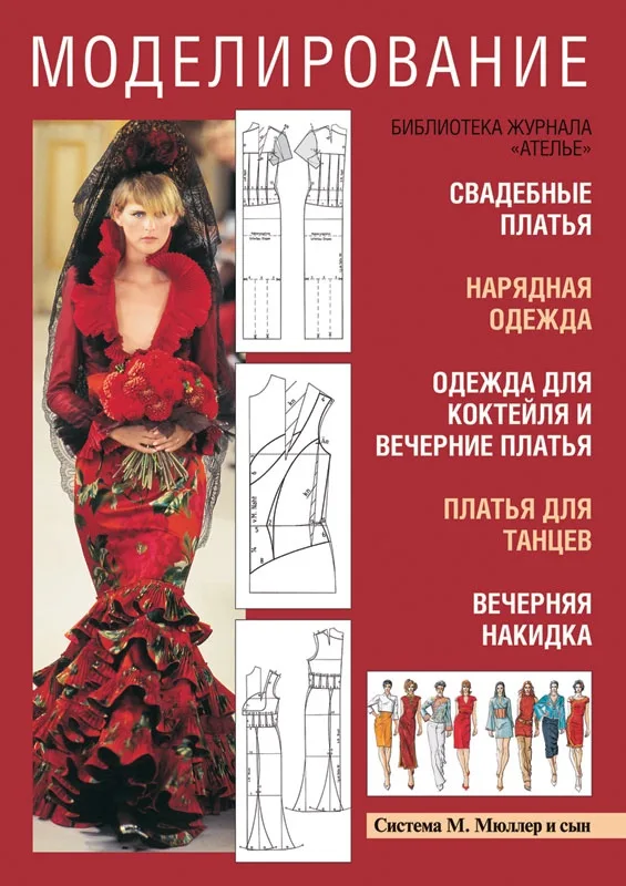 Книга Моделювання М.Мюллер та син