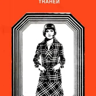 Трикотаж для дітей Л.Маслова