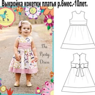 Дитяче плаття для дівчинки з пишною спідницею