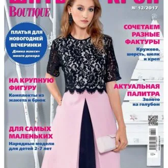 Журнал «Patrones» №338