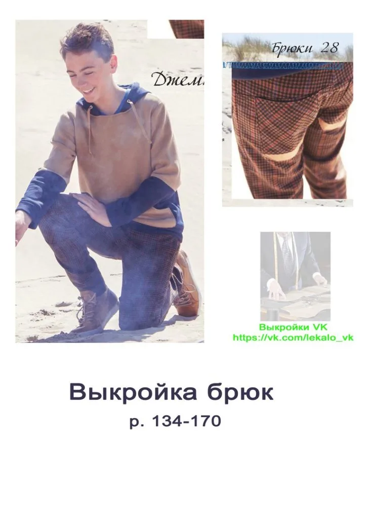 Штани на хлопчика зростання 134-170