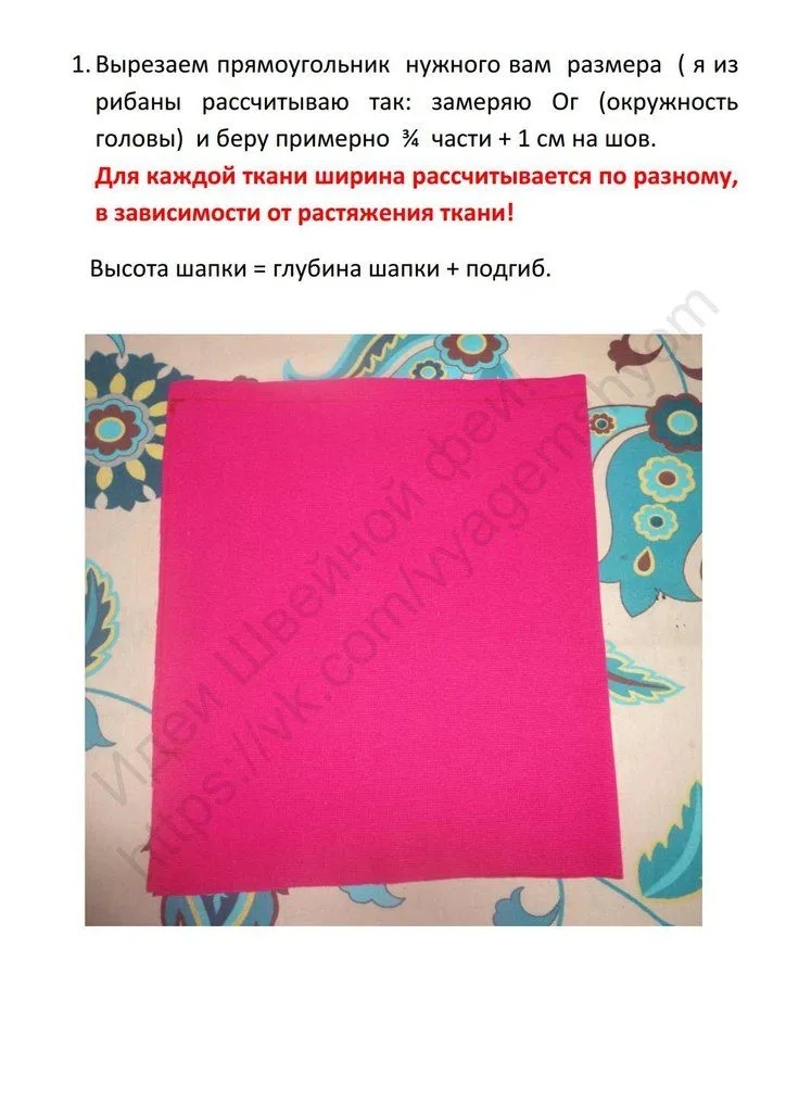 Майстер клас у PDF з пошиття шапочки з вушками