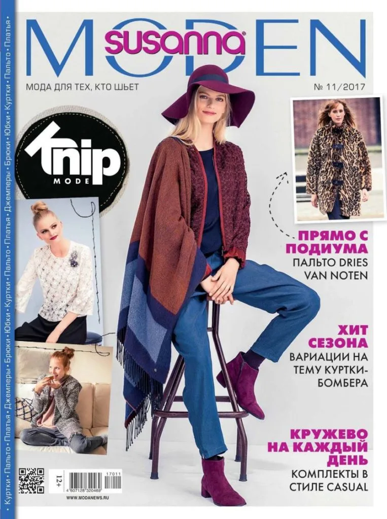 Журнал Susanna Moden №11/2017