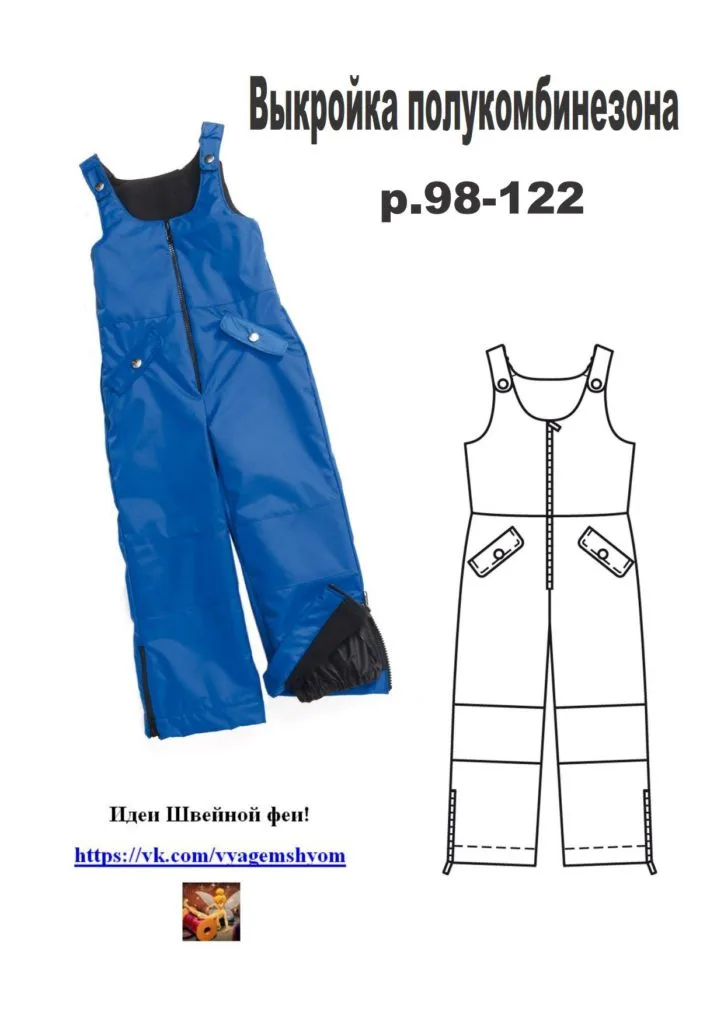 Дитячий напівкомбінезон (нар. 98-122)