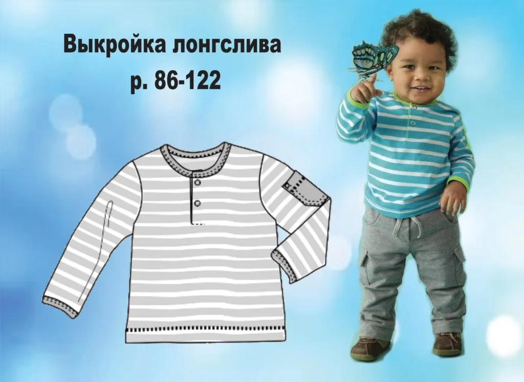 Дитячий лонгслів (р. 86-122)