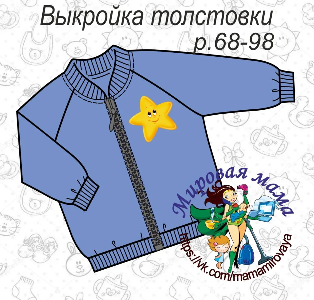 Толстовка для малюків (розмір 68-98)