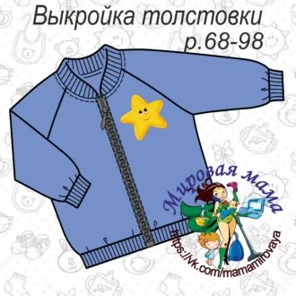 Викройка трикотажного комбінезону для малюків р.56-86