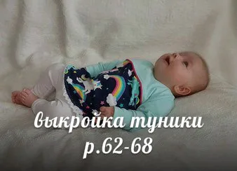 Туніка для малюка (р. 62-68)