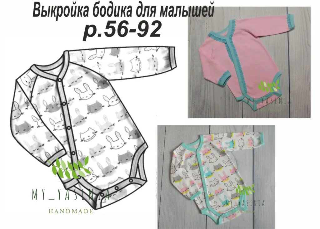 Боді для малюків (розміри 56-92)