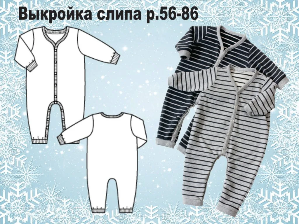 Дитячий трикотажний сліп (розмір 56-86)