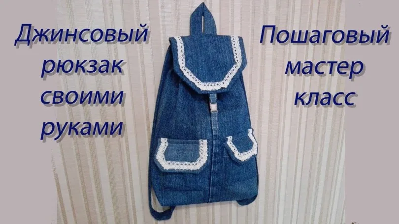 Що можна пошити зі старих джинсів: ідеї, викрійки